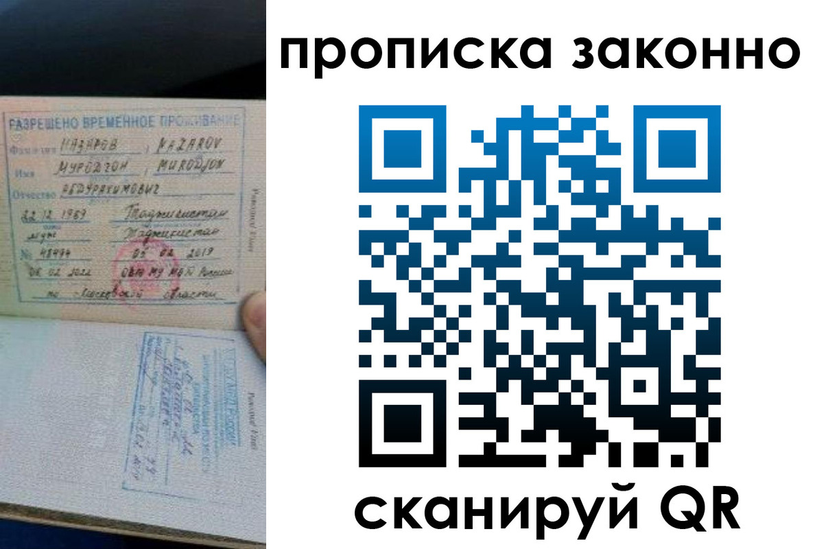 временная регистрация в Вяземском