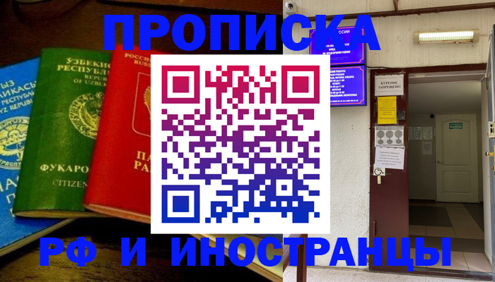 временная регистрация купить в Вяземском