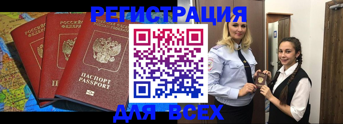 прописка регистрация в Вяземском