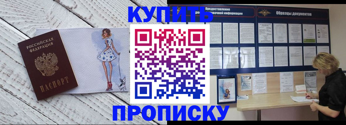 прописка от собственника в Вяземском