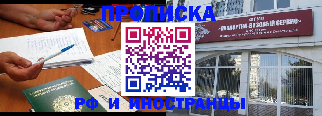 прописка от собственника в Вяземском