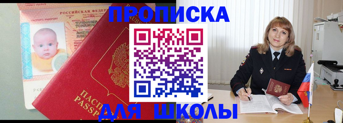 прописка в Вяземском